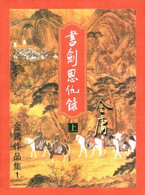金庸武侠小说全集(TXT、PDF、插图版)
