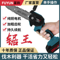(48 hours shipped) Fuyun lithium electric chain saw single hand saw electric saw charging portable household logging saw electric