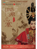 China Opera and Dance Theater large-scale national dance drama Zhaojun out of the plug