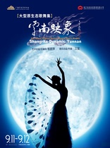 (Self-operated dance drama) large-scale original ecological song and dance collection Yunnan Image