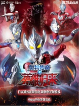 Japans Tsuya genuine license • Altman series stage play Legend of Ott-Return of Heroes Changchun premiere