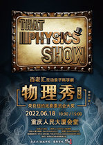 Fun scientific enlightenment-Broadway interactive parenting science drama The Physical Show Chinese version
