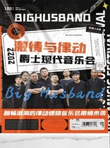 BigHusband Good Men's Band Concert-"Passion and Rhythm"