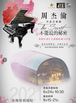 Jay Chous works Musical The Secret That Cant Tell 2021 National Tour Shenzhen Station