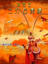 (Extended to be confirmed) Mythical stage play Monkey King Three Beats the Bone Spirit
