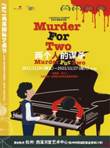2021 Xixi International Art Festival) Shanghai Drama Art Center Broadway hilarious Musical Murder of Two People