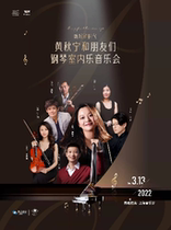 A New Era-Huang Qiuning and Friends Piano Chamber Music Concert