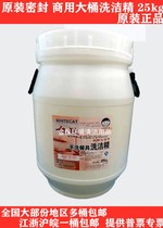 Commercial white cat detergent 25KG bucket 50kg bucket detergent white cat original sealing cover