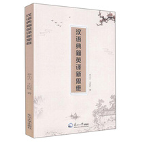 9787551719940 on New Thinking in English Translation of Genuine Chinese Classics