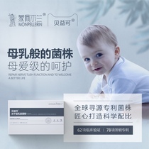 Beiyi baby protein anti-allergic probiotics Pregnant infants and children regulate intestinal microflora does not digest