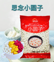 White Jade glutinous rice small round Zi 1kg packaging many Awn small balls miss small soup round dessert raw materials whole box