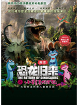 Nanjing City Cultural and Tourism Consumption Government Subsidy Repertoire Large Dinosaur Science and Education Childrens Stage Play Dinosaur Return Elf Adventure
