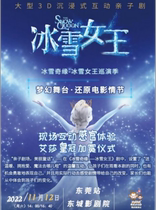 Large-scale 3D immersive interactive parent-child drama The Snow Queen - Dongguan Station