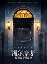 Jucheng Production | Chinese version of the musical Sherlock Holmes: The Secret of Andersons Family