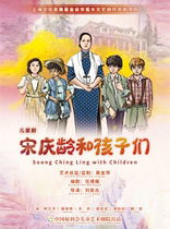 China Welfare Society Childrens Art Theatre - Childrens drama Song Ching Ling and the Children