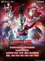 Japan round Valley version of Ultraman series stage drama The return of the hero of the legend of Otter Chongqing station