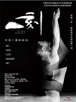 Huaxiao One Dance Theater A Moment Changsha Station