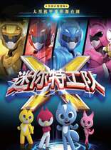 National genuine authorized large-scale mecha deformed childrens stage play Mini Special Team