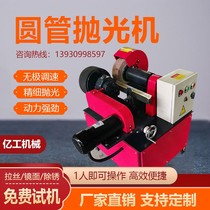 Direct tube polishing machine cylindrical polishing wire drawing machine multi-station steel grinding machine tube channel scaler