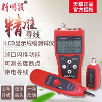 Shrewd rat NF-308 wire Finder wire Finder wire Finder network cable length tester telephone checker