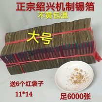 Sacrificial Supplies Mechanism Special Yellow Grey Tin Foil Paper Gold And Silver Handmade Fold Meta-Burn Paper Money 11 *14 (6000 sheets
