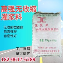 Factory direct C40C60 cement-based high-strength non-shrinkage grouting material bearing equipment secondary Grout large price