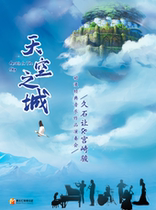 "Sky City" Hisaishi Hayao Miyazaki Animation Classic Music Concert