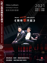 2021 Xixi International Art Festival) Hou Lottes music comedy Steel cant afford it