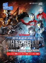 Ott Hero Galaxy Fighting Conspiracy-Liaocheng Station