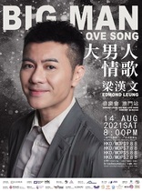 Big Man Love Song by Leung Hon Man Concert Tour-Macao