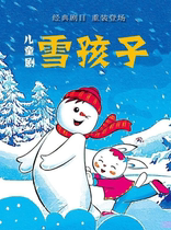 The fifth Huimin performance)) Huimin performance Chinese classic story stage drama Snow child joy struck 