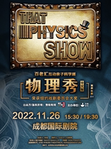 Big Ship Culture-Broadway Interactive parent-child science drama The Physical Show Chinese version