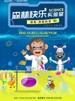 Childrens popular science drama Happy Forest Laboratory