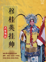 Large-scale Henan opera Mu Guiying
