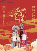 Dragon and Phoenix Chengxiang Peking Opera Traditional Classic Drama-Taian Station