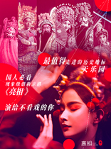 (Quintessence of the new experience)Innovative Peking Operadebut