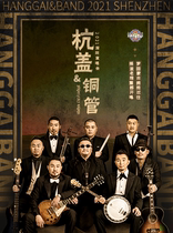 Hang Gai and Brass 2021 Shenzhen Concert