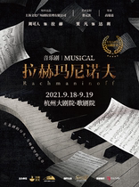 Chinese version of the musical Rachmaninoff