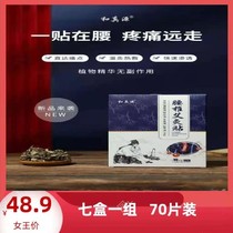 He Zhenyuan Lumbar spine moxibustion health patch 7 boxes of a total of 70 patches of back acid back pain pain and pain hot compress moxibustion patch group purchase