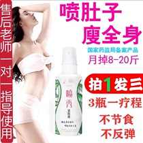 Mrs. Ju Li a spray a thin herbal formula thin belly legs Colt lean lean lean tight and no diet.