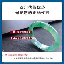  Jade jade identification true and false online valuation bracelet crystal pendant Agate valuation color treasure identification