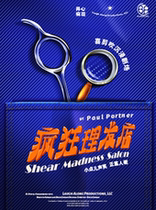 Happy and numb to cut and immerse the immersive theater Crazy barber shop