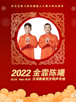 2022 Jin Fei Chen Xi Tianjin New Year cross talk Special