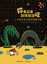 Fanchuang Culture·Large dinosaur theme real fairy tale dramaYou look delicious