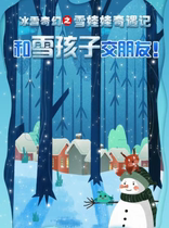 Ice-snow fantasy series stage immersive childrens drama The Snow Doll Wonder