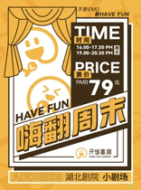 The Open Meal Comedy) Open Dinner talk show Have Fun Hi over the weekend @ Hubei Theatre