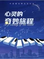 "The Wonderful Journey of the Heart" Best Selected Concert of the Year