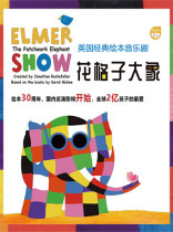 Mu Lan Culture · British picture book musical Flower Plaid Elephant Emma