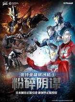 Japan Round Valley Genuine authorizes Ottmann series stage drama  Otter Hero Galaxy Gou-Crushing Conspiracy > Luxury Promotion version of Shenyang debut