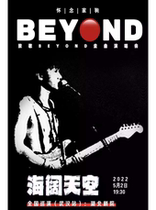 The sea wide sky misses home foal-a tribute to the BEYOND classic Golden Qu concert